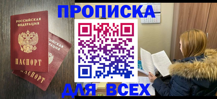 временная регистрация 2025 в Норильске