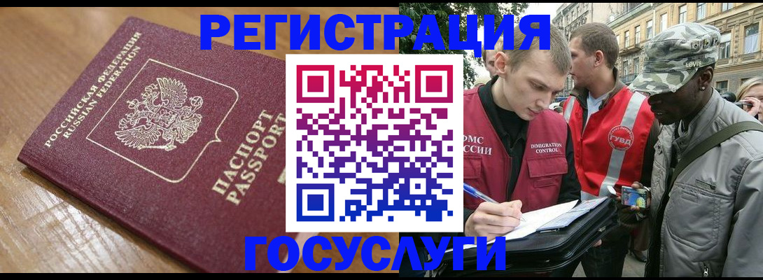 купить прописку в Норильске